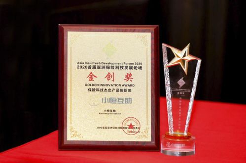 小恒互助 以信息技術(shù)賦能，斬獲保險(xiǎn)科技杰出產(chǎn)品創(chuàng)新獎(jiǎng)